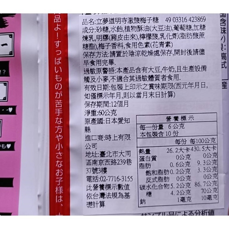 【市集樂購】日本 立夢道明寺激酸梅子糖 (60g)-細節圖2