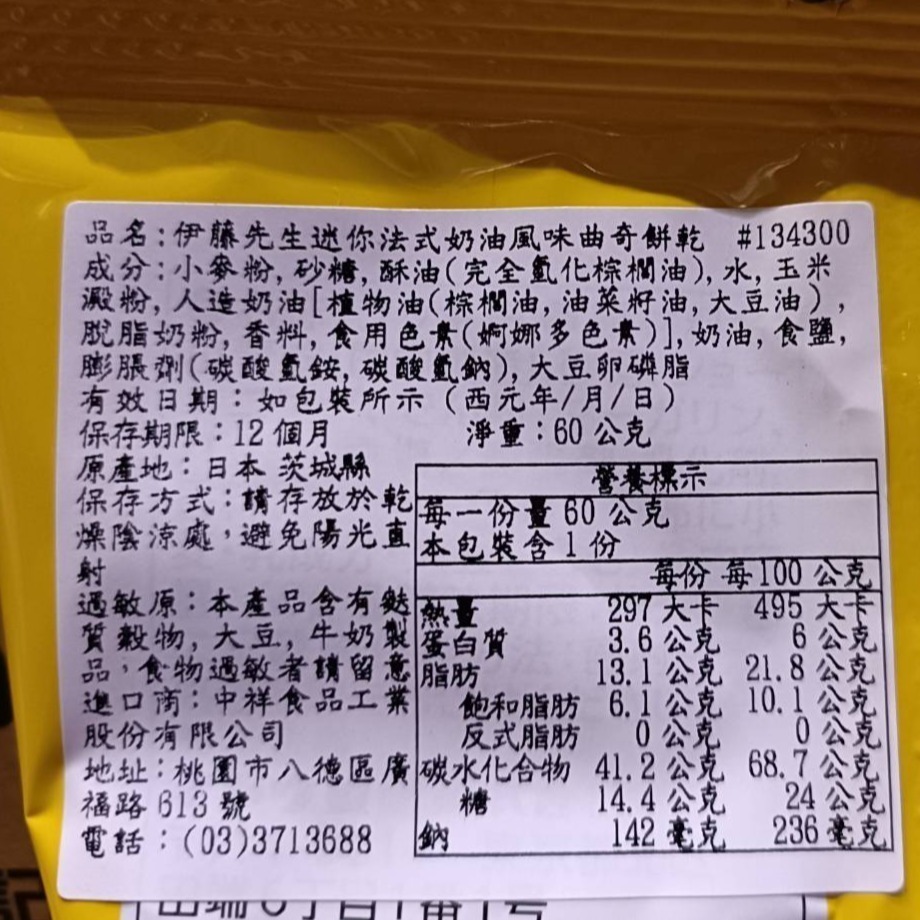 【市集樂購】日本 伊藤先生 迷你法式奶油風味曲奇餅乾 (60g)-細節圖2