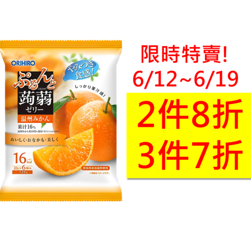 【市集樂購】日本 ORIHIRO溫州蜜柑風味蒟蒻果凍 120g