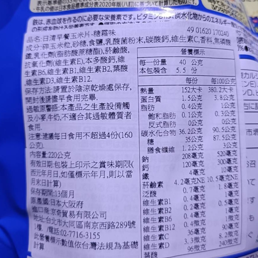 【市集樂購】日本 日清早餐玉米片-糖霜味 220g-細節圖2