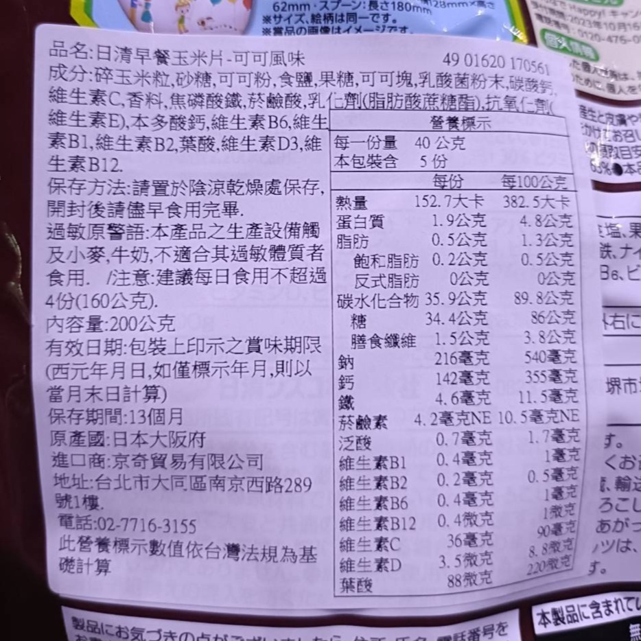 【市集樂購】日本 日清早餐玉米片-可可風味 220g-細節圖2