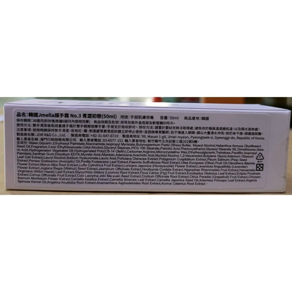 【市集樂購】韓國Jmella護手霜No.3青澀初戀 50ml (效期2026.09)-細節圖2