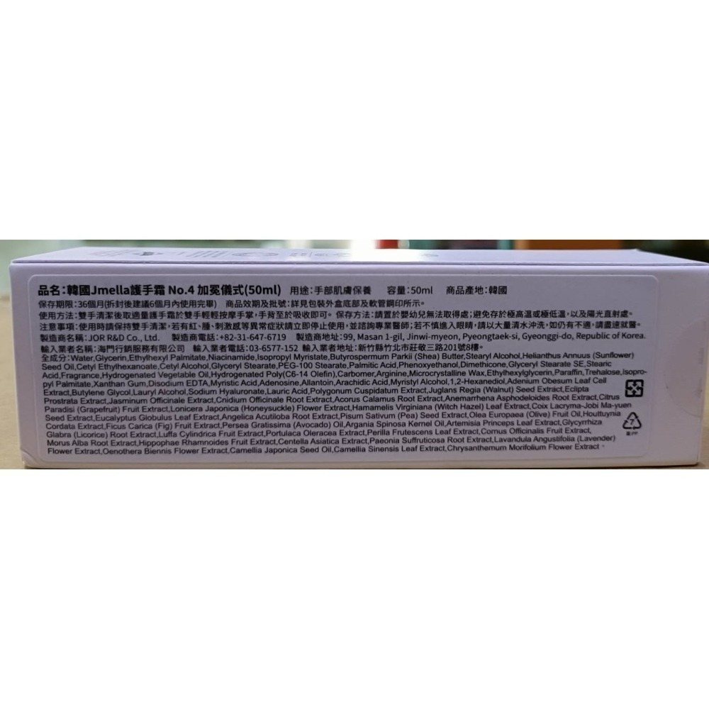 【市集樂購】韓國Jmella護手霜No.4加冕儀式 50ml (效期2026.08.22)-細節圖2