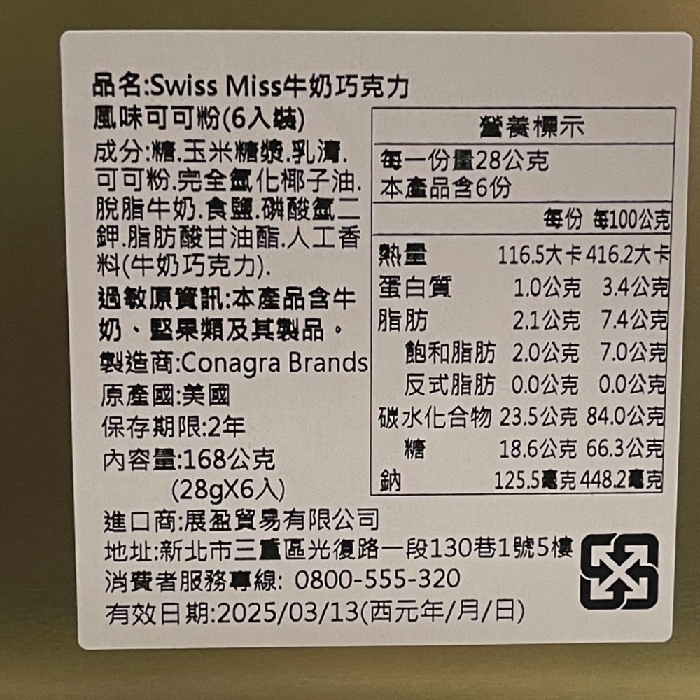 【市集樂購】美國SwissMiss牛奶巧可可粉 168g (6入x28g) 鐵罐/ 罐裝-細節圖4