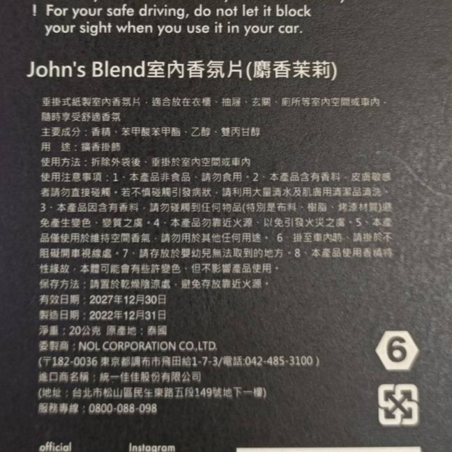 【市集樂購】John＇s Blend室內香氛片-茉莉-細節圖2