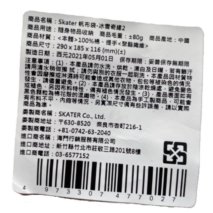 【市集樂購】Skater 帆布袋-冰雪奇緣2-細節圖2