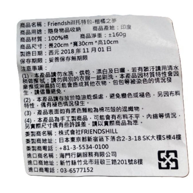 【市集樂購】Friendshill托特包-柑橘之夢-細節圖3