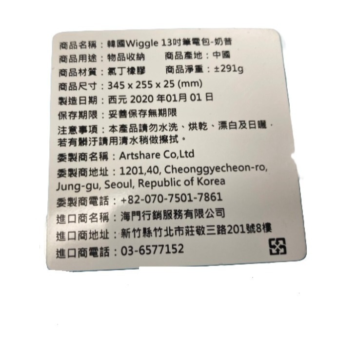 【市集樂購】韓國Wiggle13吋筆電包-奶昔 / 平板包-細節圖5