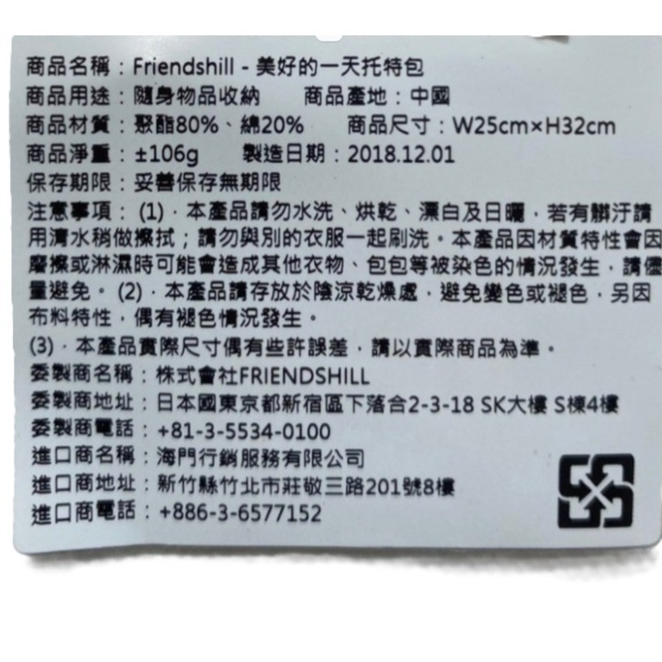 【市集樂購】Friendshill美好的一天托特包-細節圖5