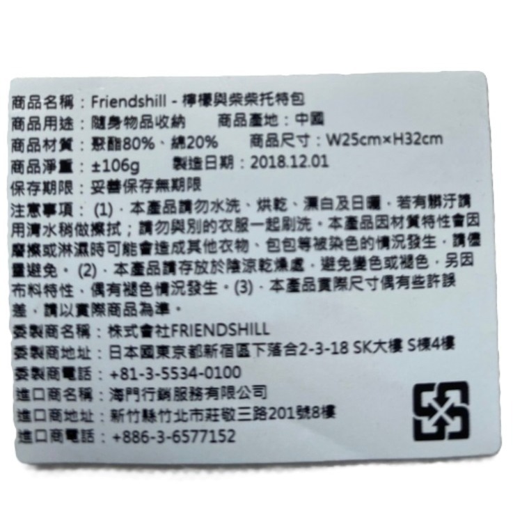 【市集樂購】Friendshill檸檬與柴柴托特包-細節圖6