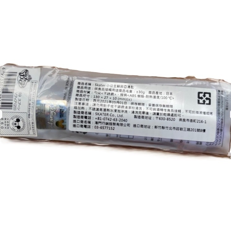 【市集樂購】日本Skater 小公主蘇菲亞湯匙 (無附盒)-細節圖4