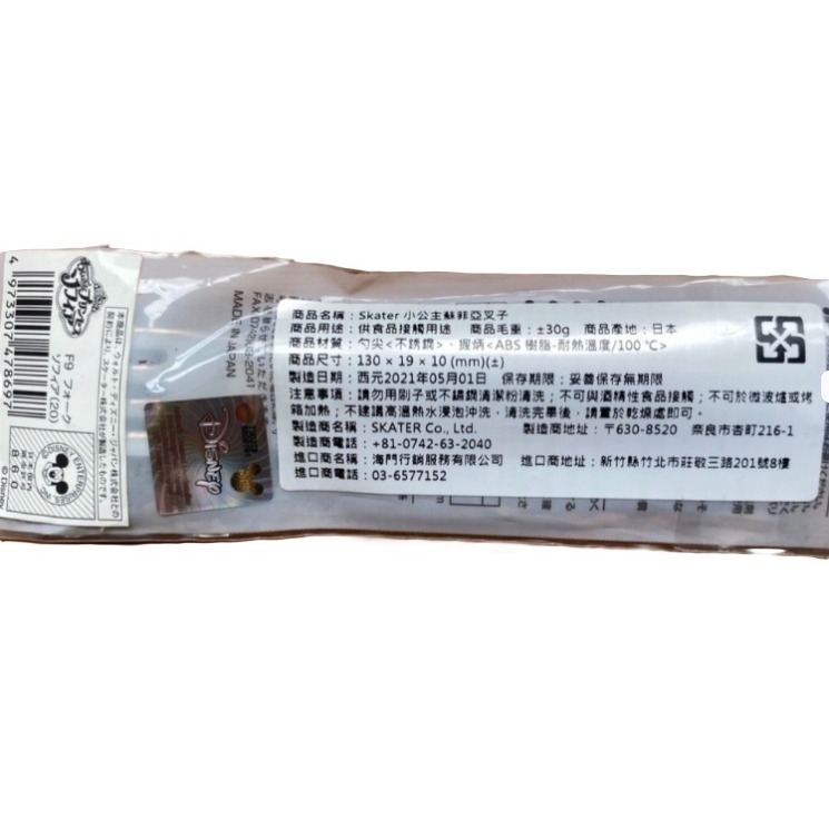【市集樂購】日本Skater 小公主蘇菲亞叉子 (無附盒)-細節圖4