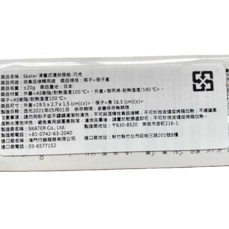 【市集樂購】日本 Skater 滑蓋式環保筷組-巧虎-細節圖3