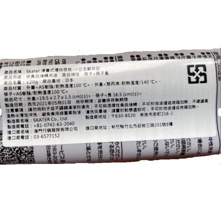 【市集樂購】日本 Skater 滑蓋式環保筷組-小公主蘇菲亞-細節圖3