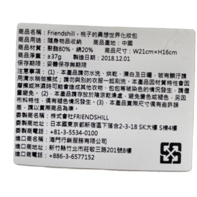 【市集樂購】Friendshill桃子的異想世界化妝包-細節圖3