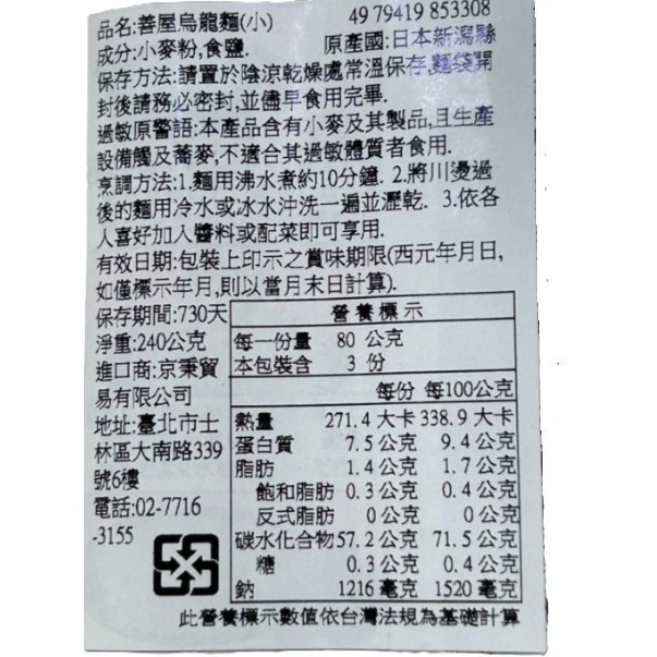 【市集樂購】日本 善屋烏龍麵(小) 240g (效期2026.03.27)-細節圖3