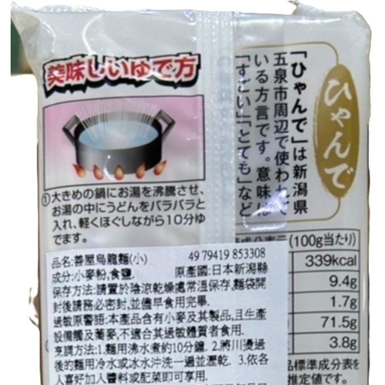 【市集樂購】日本 善屋烏龍麵(小) 240g (效期2026.03.27)-細節圖4