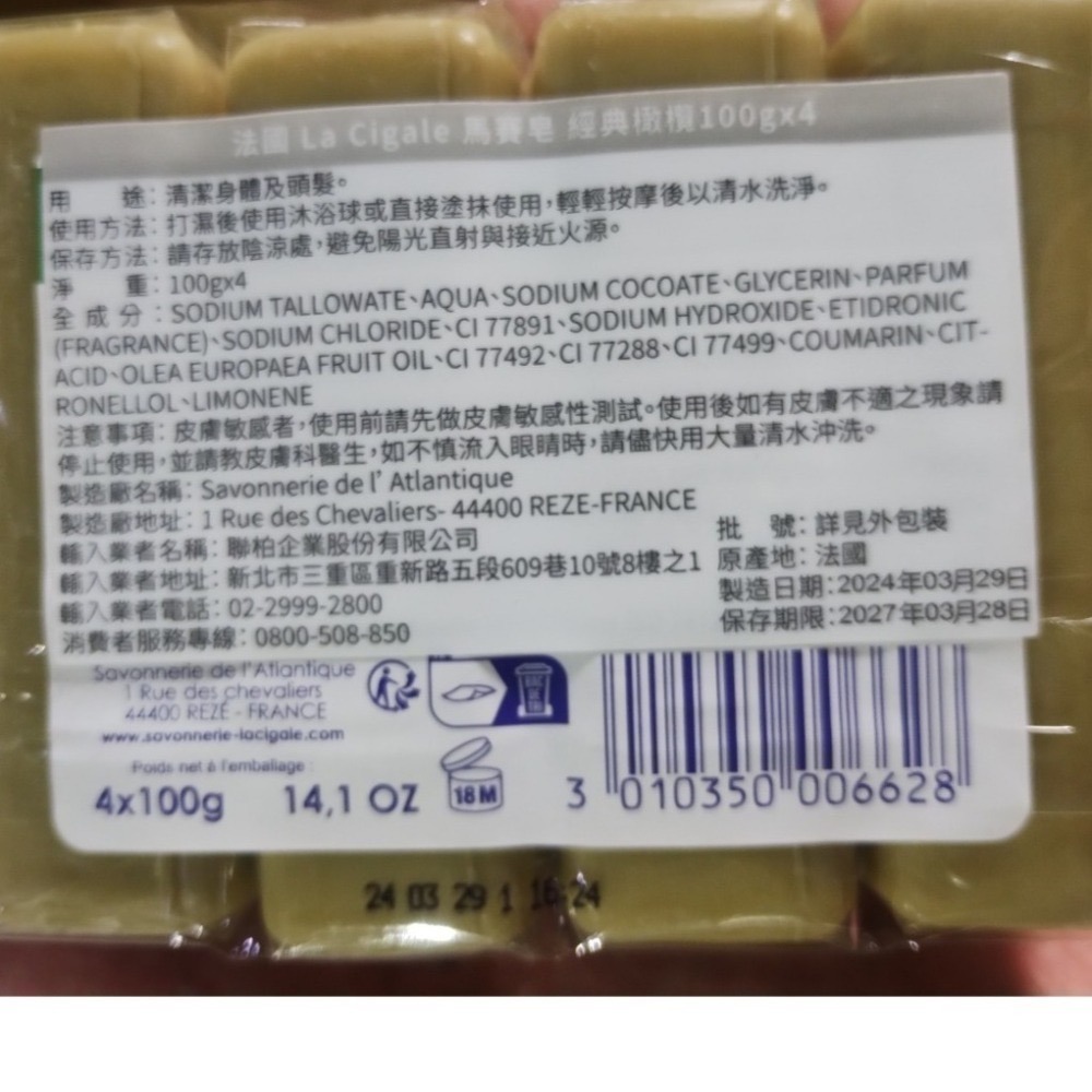【市集樂購】法國La Cigale馬賽皂-經典橄欖100gx4(效期:2027/03/28)-細節圖2