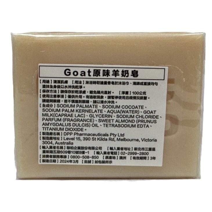 【市集樂購】澳洲Goat原味羊奶皂100g(效期:2027/03/31)-細節圖2