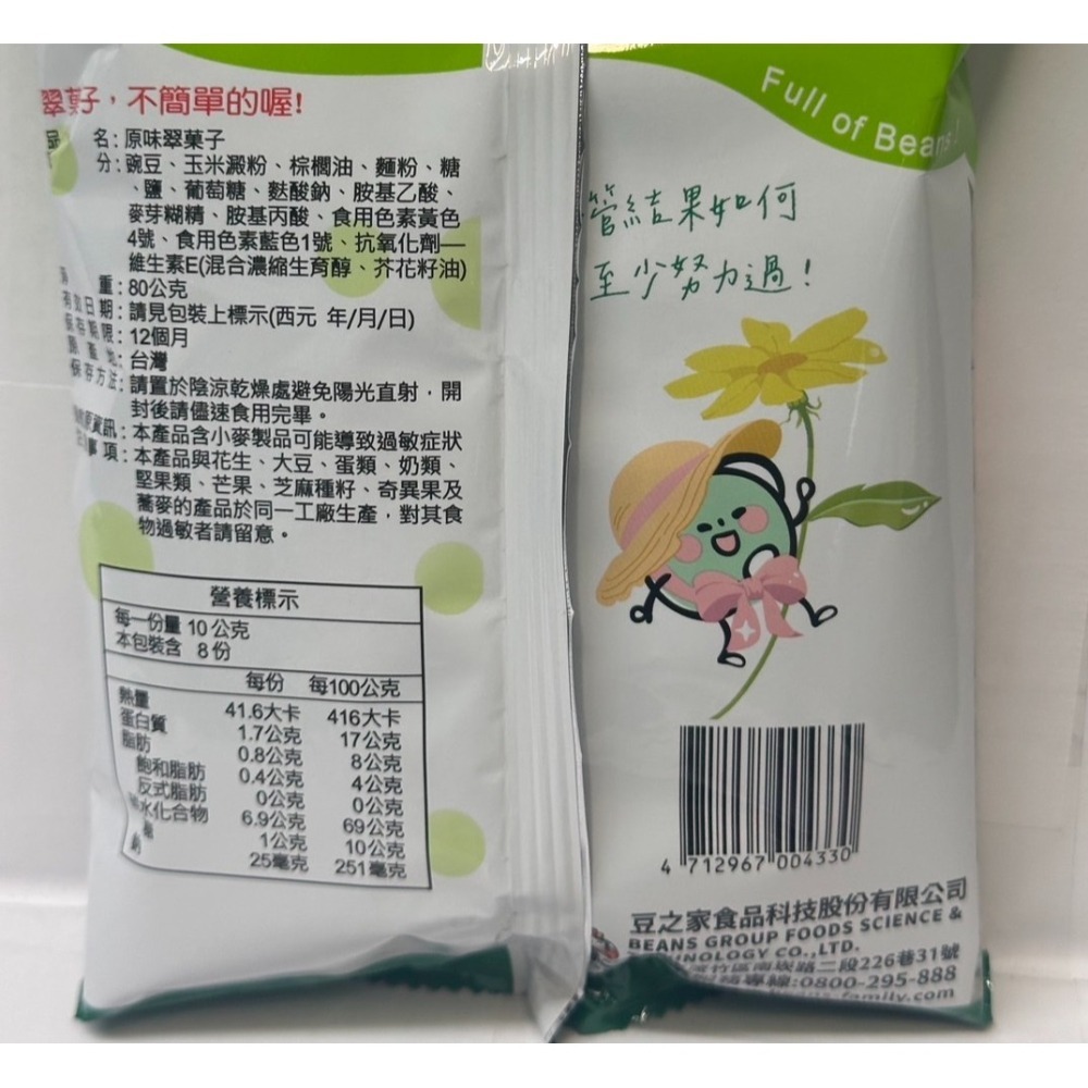 【市集樂購】翠果子80g-細節圖3