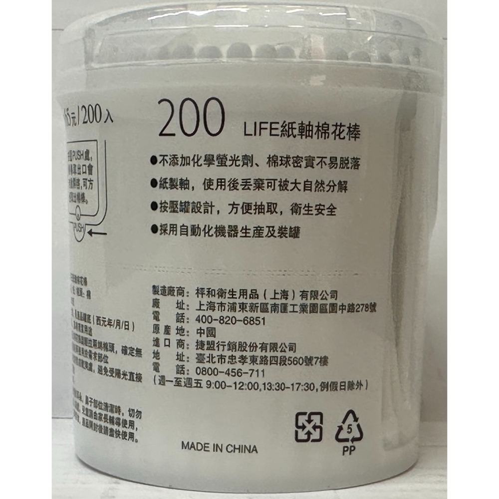 【市集樂購】LIFE紙軸棉花棒(200入)(效期:2027/09/09)-細節圖4