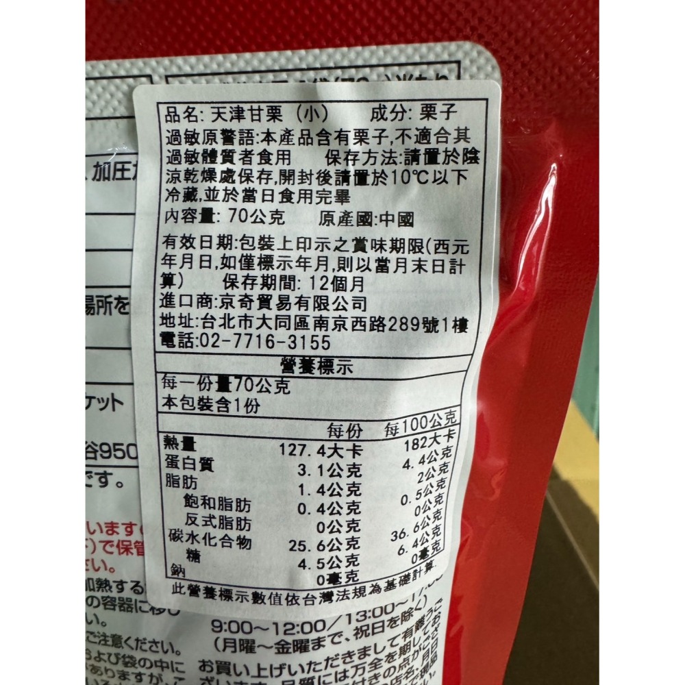 【市集樂購】天津甘栗(小) 70g-細節圖2