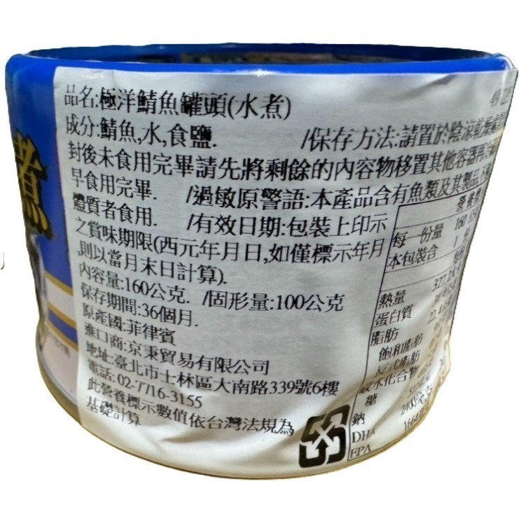【市集樂購】極洋鯖魚罐頭(水煮)160g-細節圖3