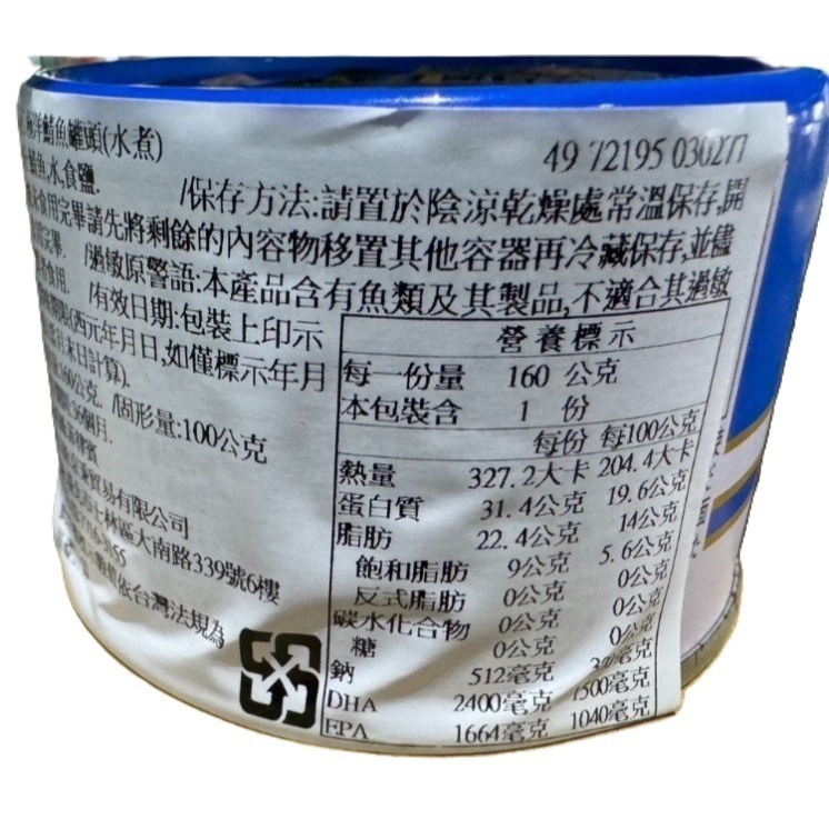 【市集樂購】極洋鯖魚罐頭(水煮)160g-細節圖4