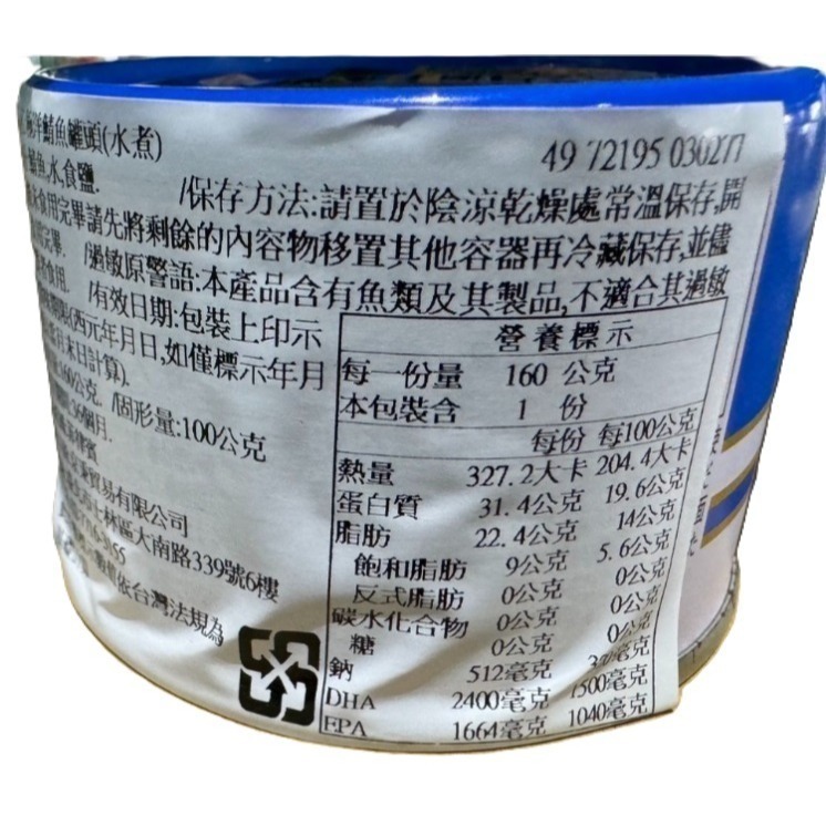 【市集樂購】極洋鯖魚罐頭(水煮)160g(效期:2027/02/01)-細節圖4