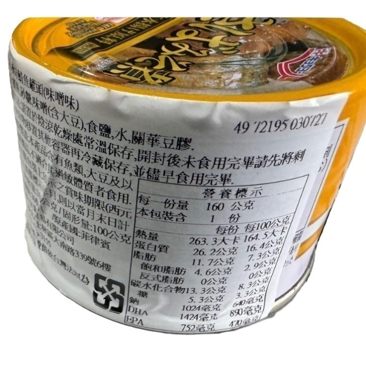 【市集樂購】極洋鯖魚罐頭(味噌味)160g-細節圖4