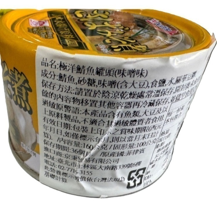 【市集樂購】極洋鯖魚罐頭(味噌味)160g(效期:2027/02/01)-細節圖3