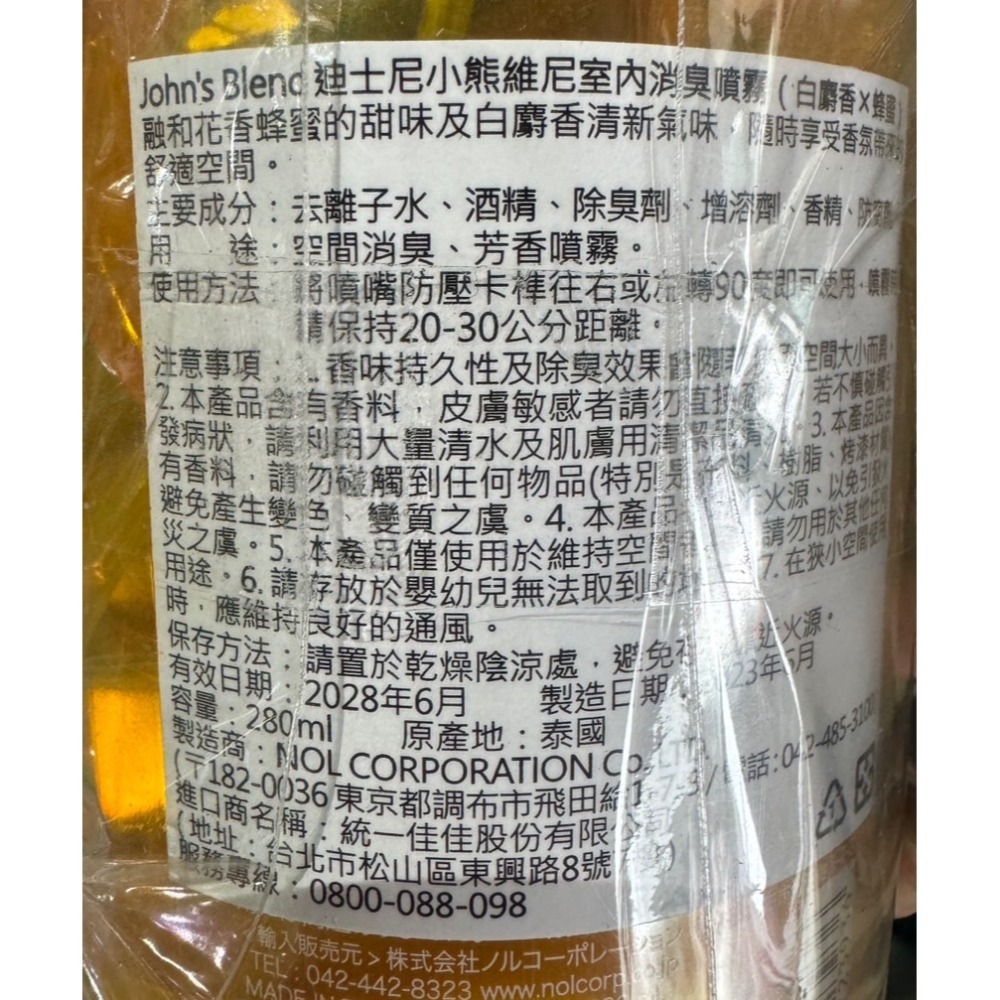 【市集樂購】John＇s Blend迪士尼小熊維尼室內消臭噴霧-蜂蜜麝香-JB噴霧-細節圖2