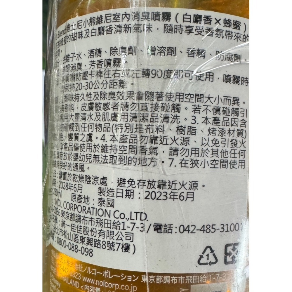 【市集樂購】John＇s Blend迪士尼小熊維尼室內消臭噴霧-蜂蜜麝香-JB噴霧-細節圖3