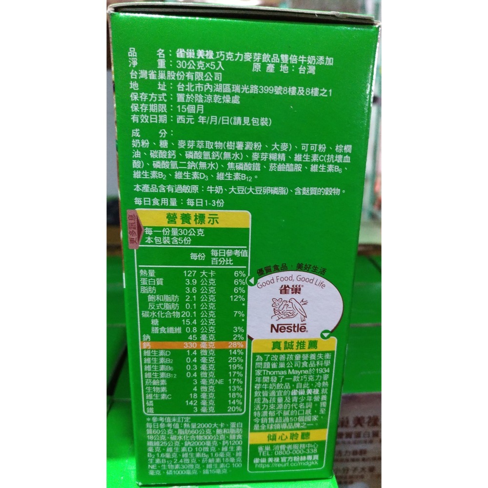 【市集樂購】雀巢美祿巧克力麥芽飲品雙倍牛奶添加(5入x30g)-細節圖2