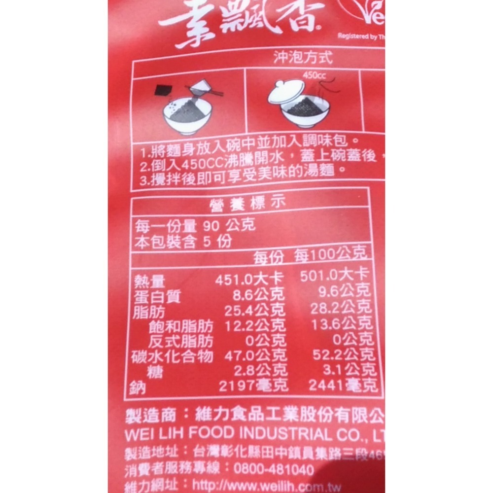 【市集樂購】素飄香麻辣燙風味麵(五合一)-細節圖3