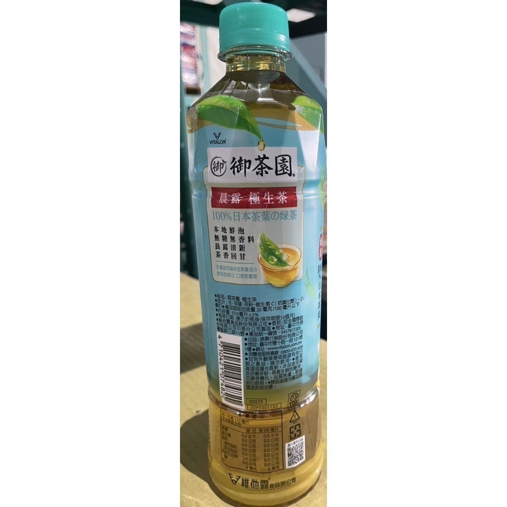 【市集樂購】御茶園 極生茶550ml-細節圖3