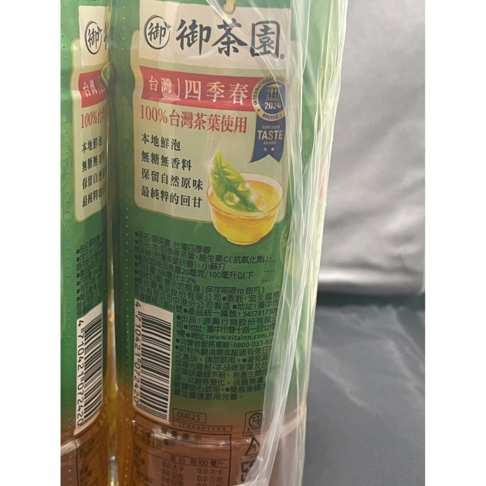 【市集樂購】御茶園 台灣四季春550ml (x4入)-細節圖2