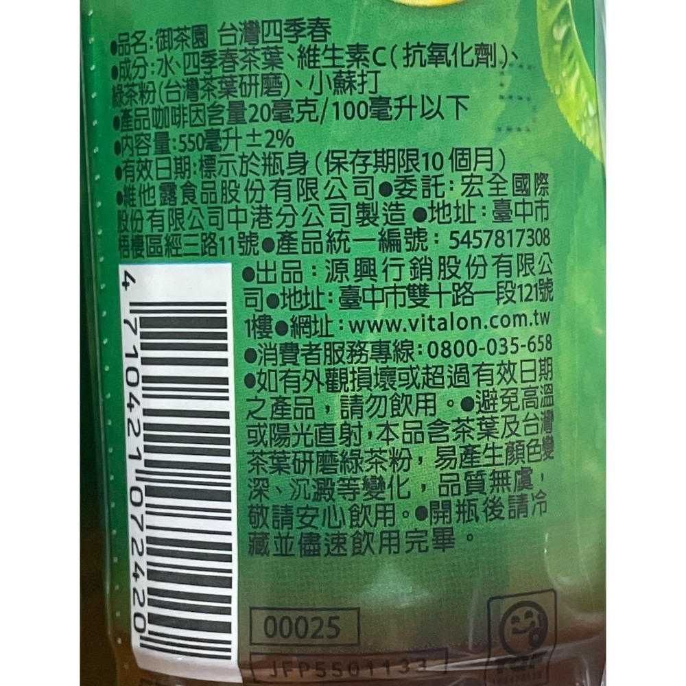 【市集樂購】御茶園 台灣四季春550ml (x4入)-細節圖4