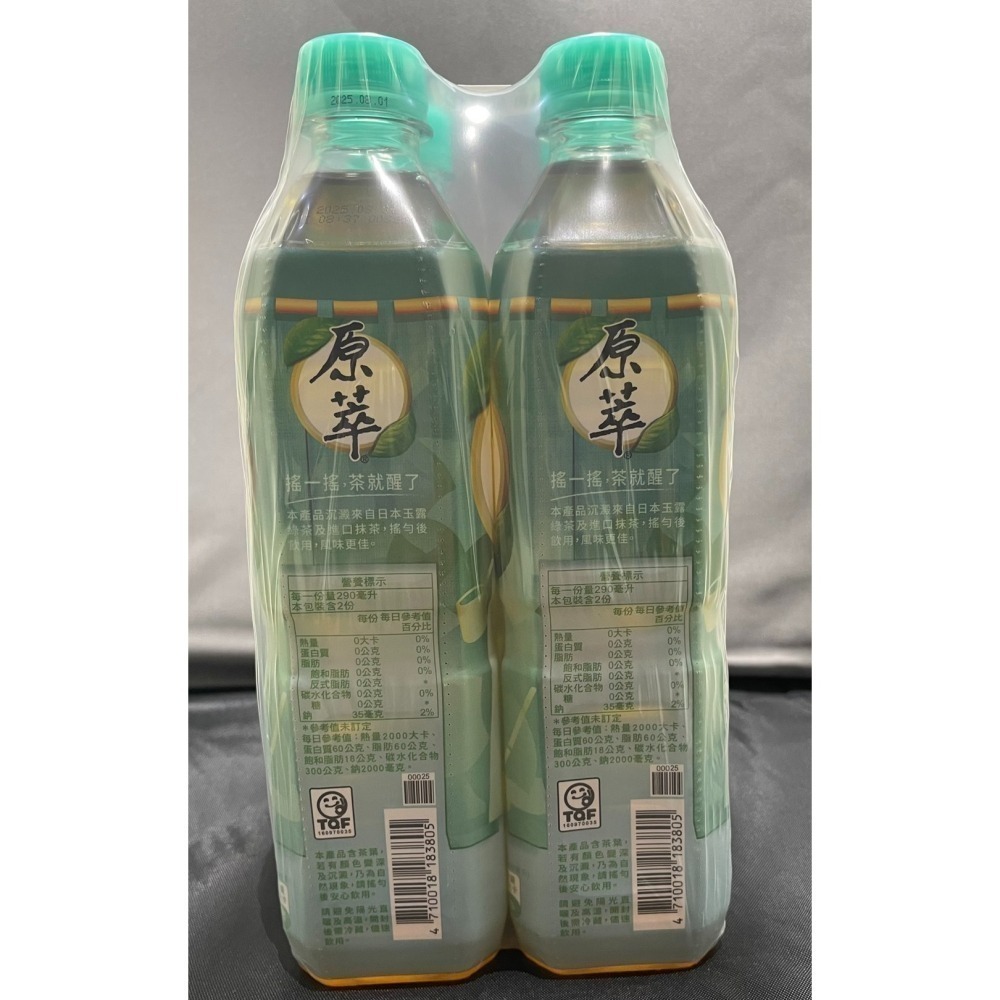 【市集樂購】原萃綠茶-玉露580ml (x4入)-細節圖2