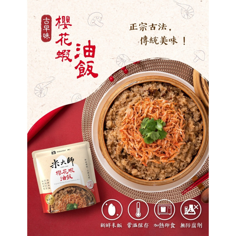 【市集樂購】米大師-櫻花蝦油飯220g(包)-細節圖2