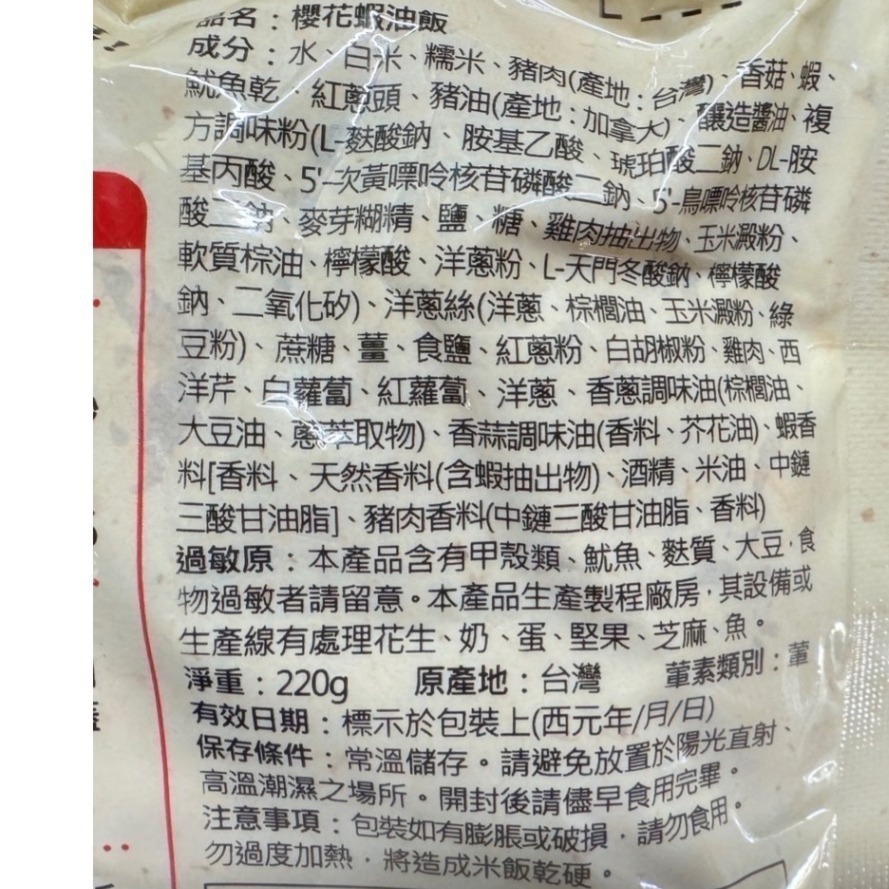 【市集樂購】米大師-櫻花蝦油飯220g(包)-細節圖10