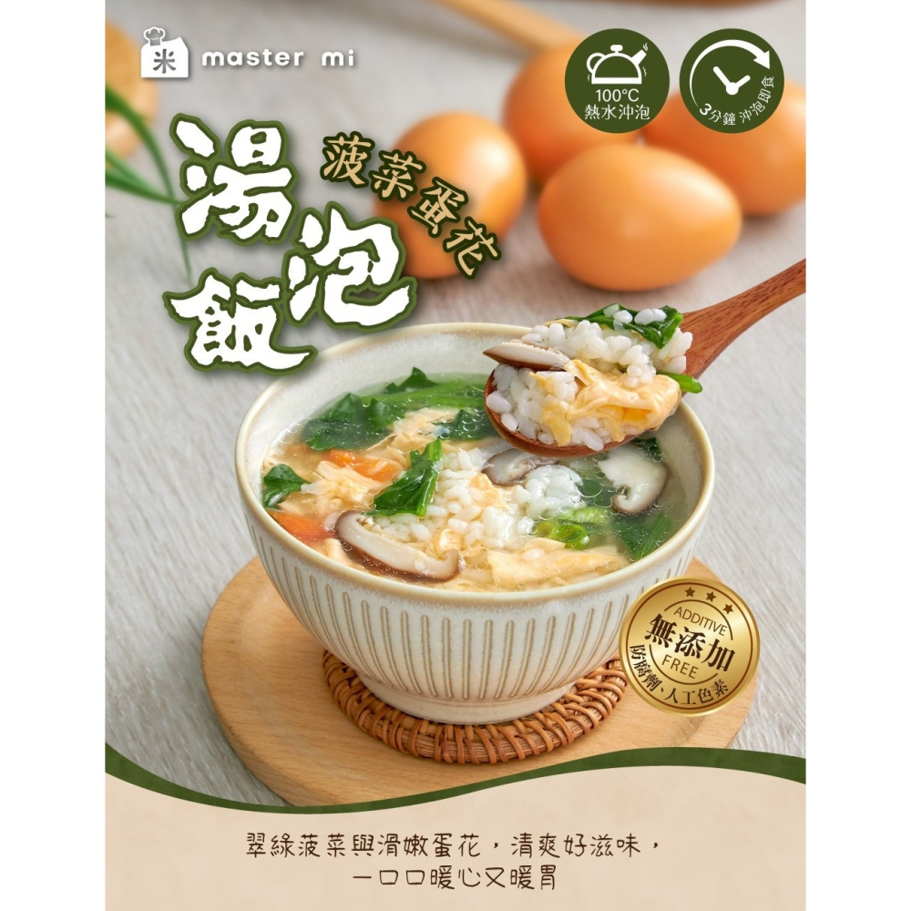 【市集樂購】米大師-湯泡飯-菠菜蛋花 (碗)-細節圖3