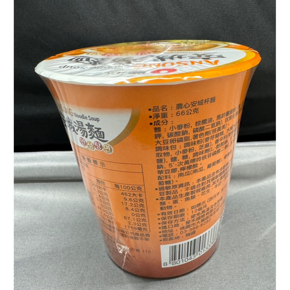 【市集樂購】農心安城杯麵 66g-細節圖3