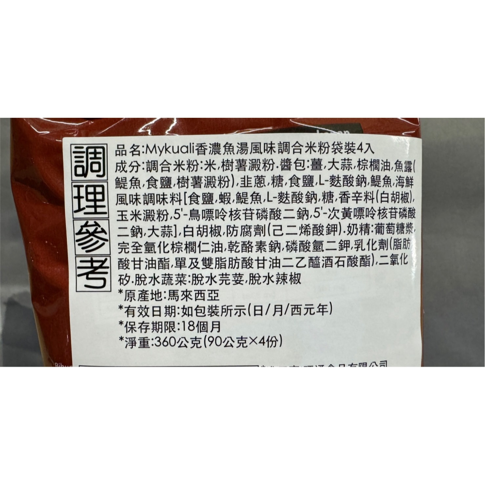 【市集樂購】Mykuali香濃魚湯風味調合米粉袋裝4入(90g*4)-細節圖6