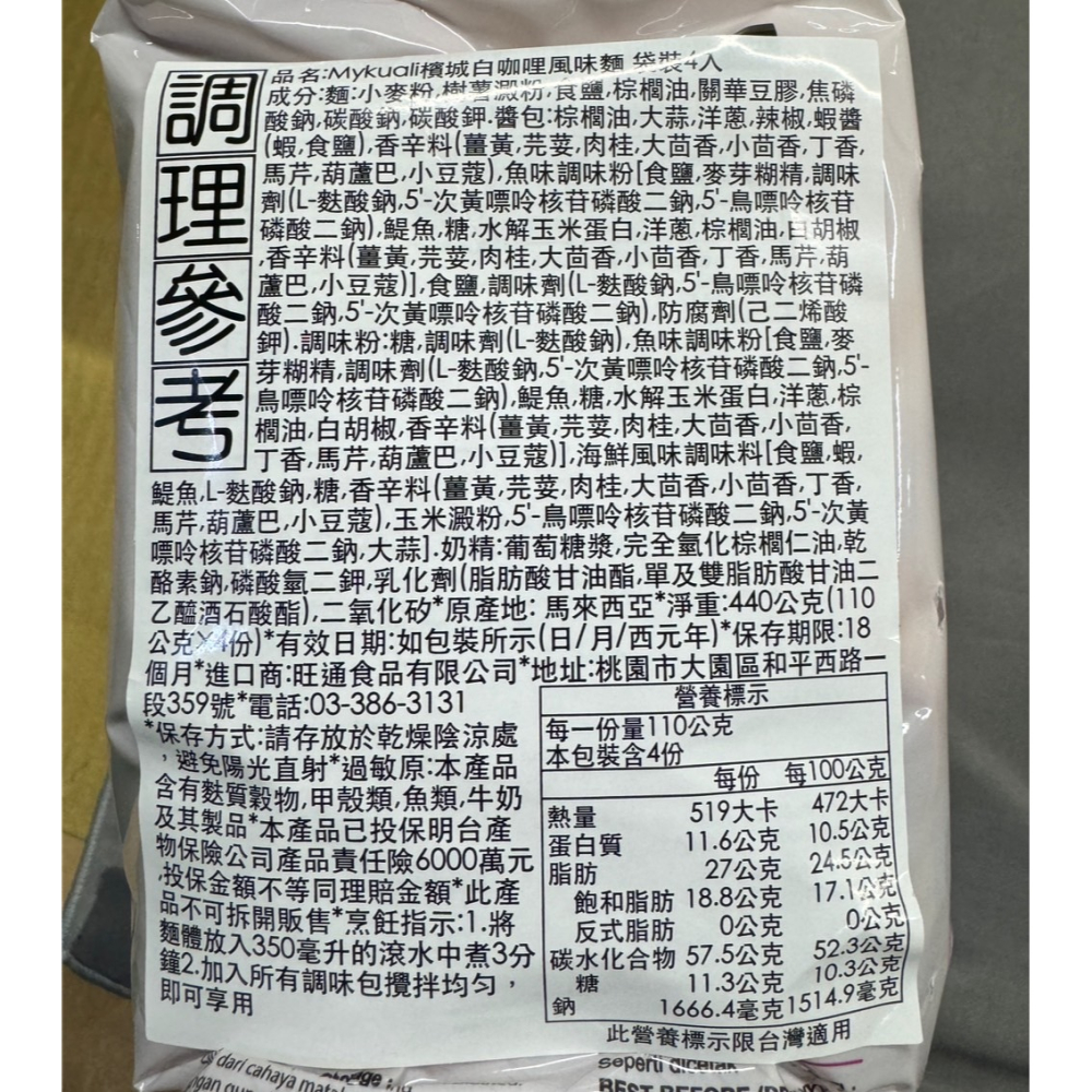 【市集樂購】Mykuali檳城白咖哩風味麵袋裝4入(110g*4)-細節圖5