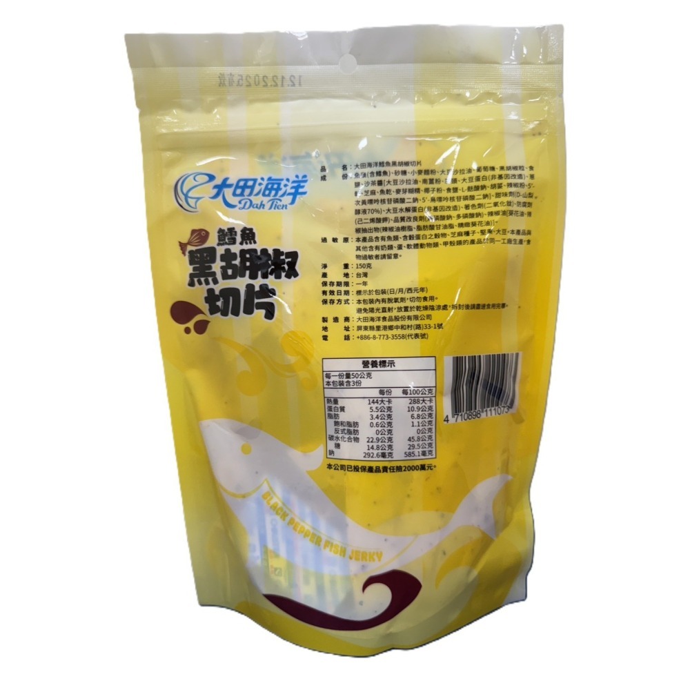 【市集樂購】大田海洋鱈魚黑胡椒切片(150g)(效期:2025/12/12)-細節圖2