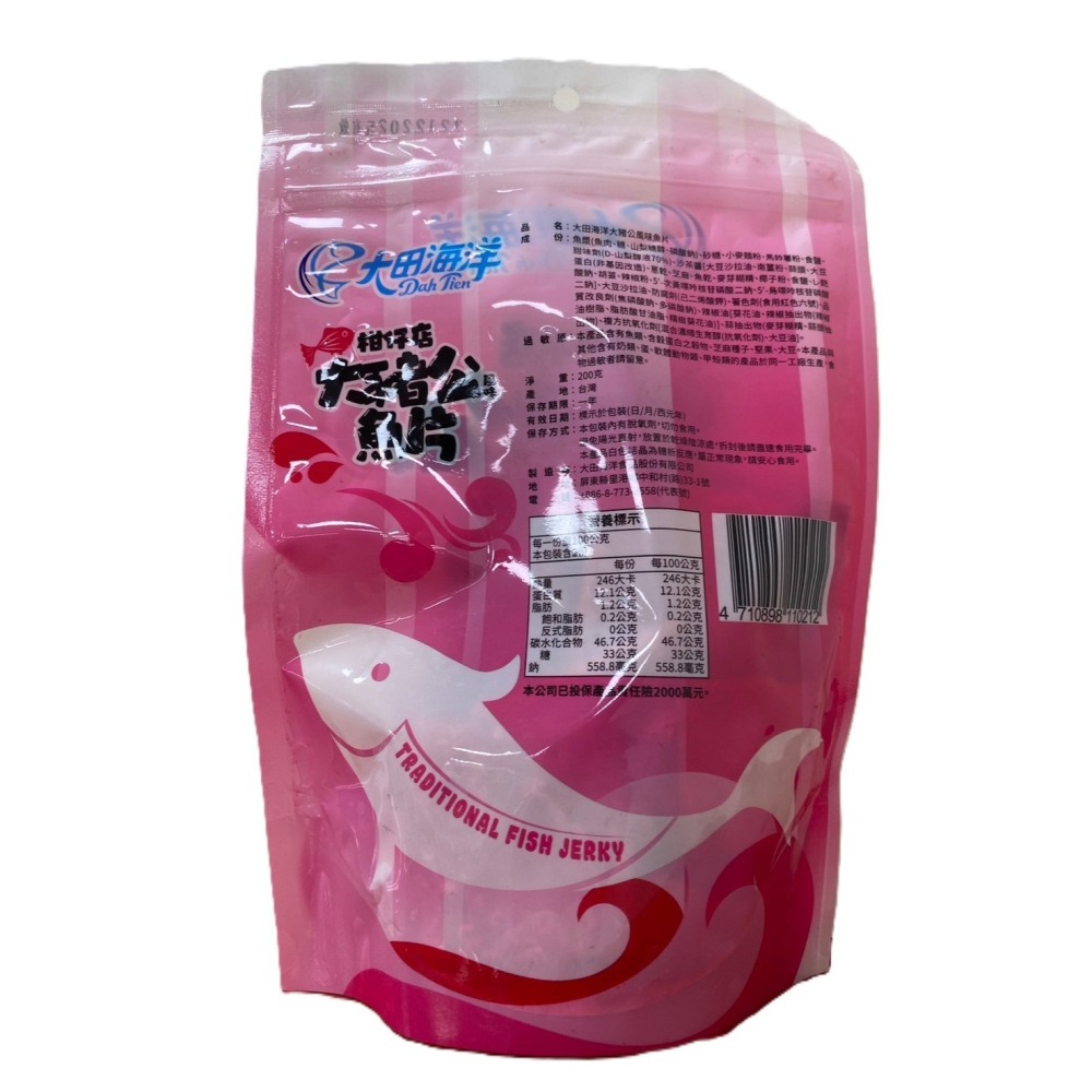 【市集樂購】大田海洋大豬公風味魚片(200g)(效期:2025/12/12)-細節圖2