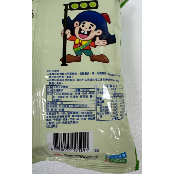 【市集樂購】乖乖玉米脆條-奶油椰子(52g)-細節圖3
