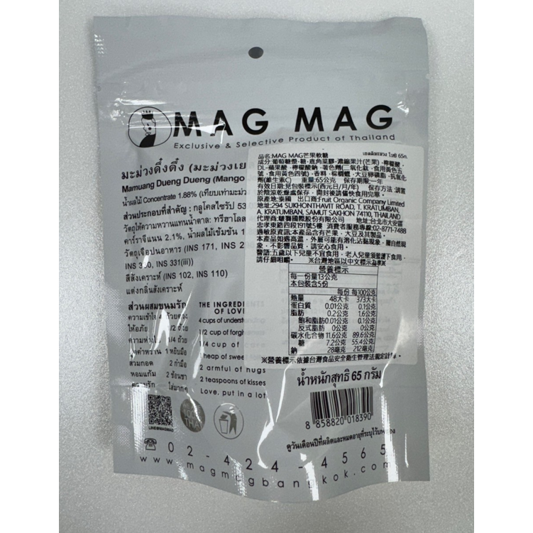 【市集樂購】MAG MAG芒果軟糖(65g)(效期:2026/2/1)-細節圖2