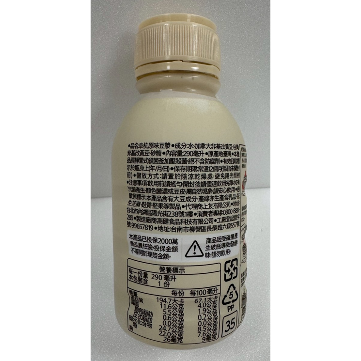 【市集樂購】阜杭原味豆漿(290ml)-細節圖2